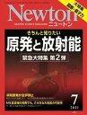 Newton (ニュートン) 2011年 07月号 [雑誌]