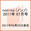 non-no (ノンノ) 2011年 07月号 [雑誌]