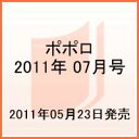 ポポロ 2011年 07月号 [雑誌]