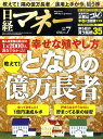 日経マネー 2011年 07月号 [雑誌]