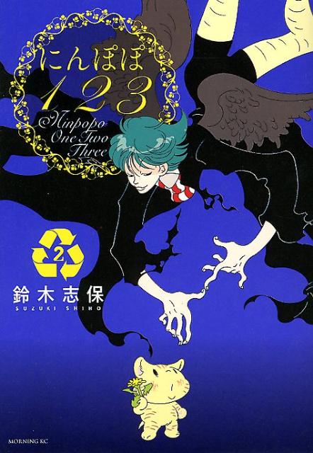 にんぽぽ123