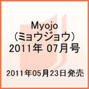 Myojo (ミョウジョウ) 2011年 07月号 [雑誌]