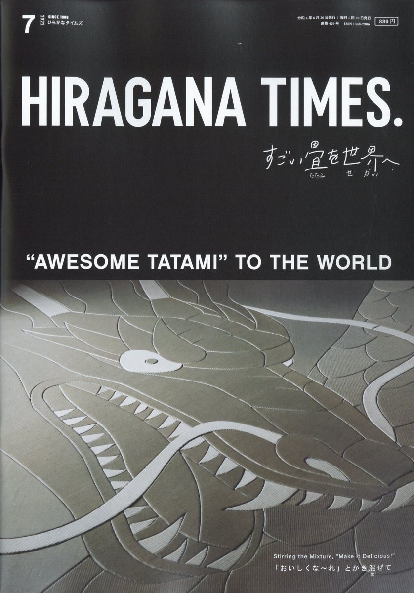 Hir＠gana Times (ヒラガナ タイムズ) 2012年 07月号 [雑誌]