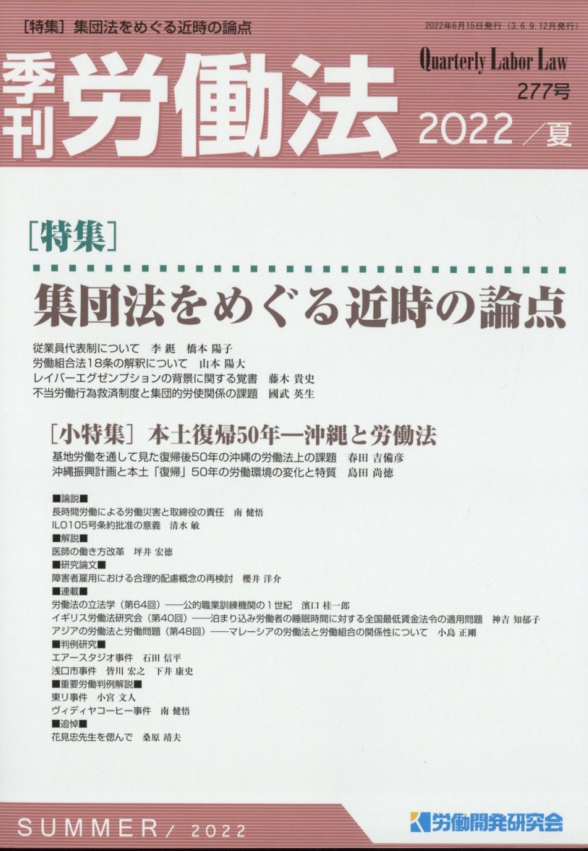 季刊 労働法 2012年 07月号 [雑誌]