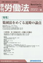 季刊 労働法 2012年 07月号 [雑誌]