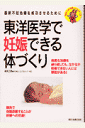 東洋医学で妊娠できる体づくり