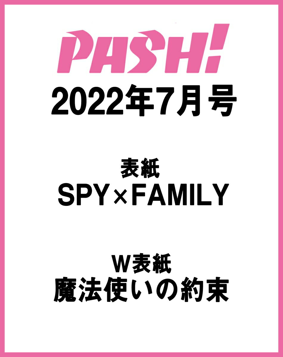 PASH (パッシュ) ! 2012年 07月号 [雑誌]