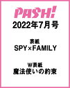 PASH (パッシュ) ! 2012年 07月号 [雑誌]