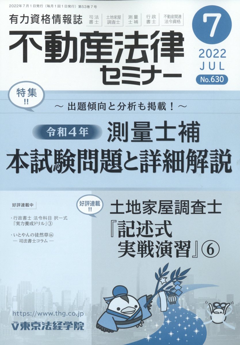 不動産法律セミナー 2012年 07月号 [雑誌]