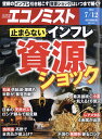 週刊　エコノミスト 2012年 7/10号 [雑誌]【送料無料】