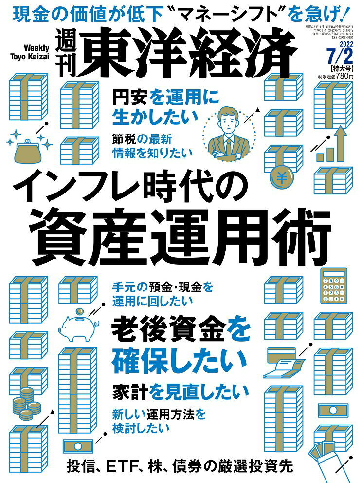 週刊 東洋経済 2012年 7/7号 [雑誌]【送料無料】