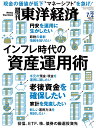 週刊 東洋経済 2012年 7/7号 [雑誌]