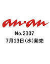 an・an (アン・アン) 2012年 7/18号 [雑誌]