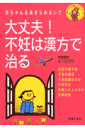 大丈夫!不妊は漢方で治る