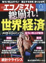 週刊　エコノミスト 2012年 7/3号 [雑誌]