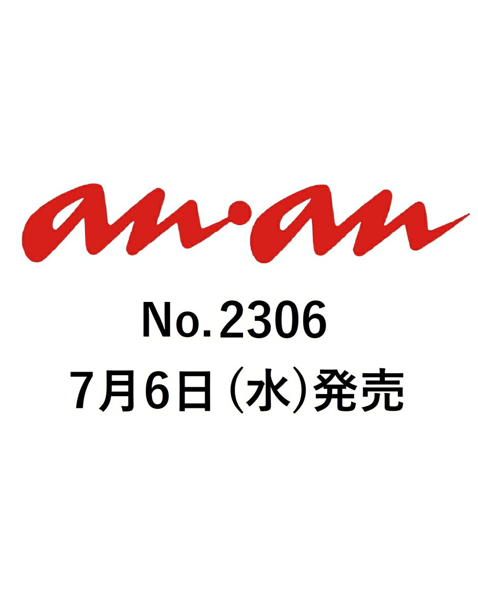 an・an (アン・アン) 2012年 7/11号 [雑誌]