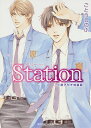 タクミくんシリーズ　 Station　小冊子付き特装版 [ ごとうしのぶ ]