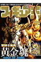 フィギュア王(no.206) 特集:聖闘士星矢黄金魂ーsoul of gold- (ワールド・ムック)