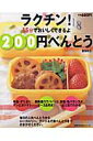 ラクチン!200円べんとう