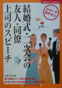 結婚式・二次会の友人・同僚・上司のスピーチ