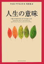 人生の意味