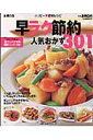 早ラク節約人気おかず301