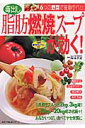 毒出し脂肪燃焼スープが効く！ [ 岡本羽加 ]【送料無料】