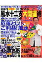 Dr．コパの風水十二支大開運術（2007年）