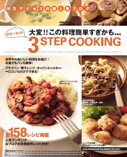 ヤミーさんの3 step cooking【送料無料】