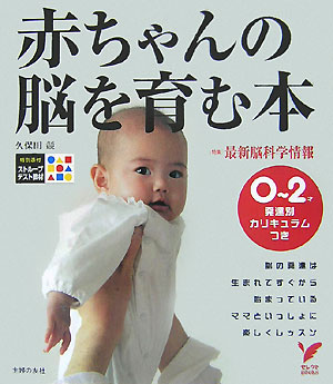 【重版予約】 赤ちゃんの脳を育む本