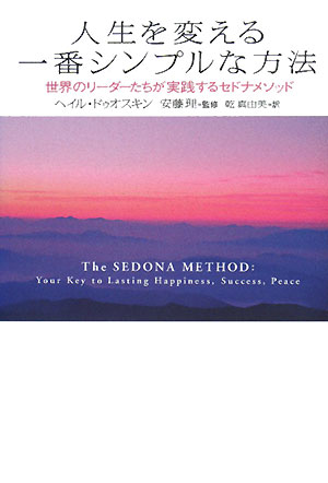 人生を変える一番シンプルな方法【送料無料】