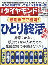 週刊 ダイヤモンド 2012年 7/28号 [雑誌]