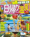 るるぶ日帰り温泉関西・中国・四国・北陸 (るるぶ情報版) るるぶ日帰り温泉関西・中国・四国・北陸 (るるぶ情報版)