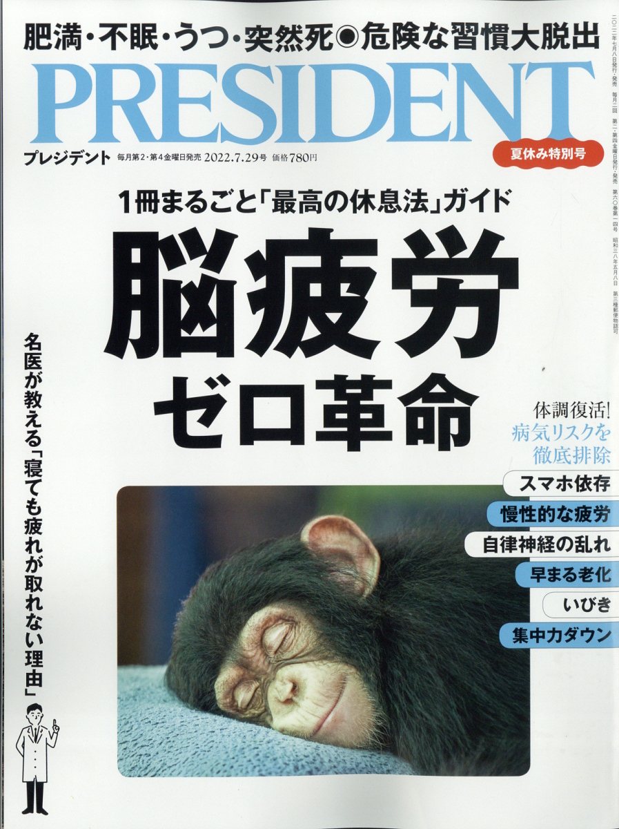 PRESIDENT (プレジデント) 2012年 7/30号 [雑誌]【送料無料】