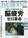 PRESIDENT (プレジデント) 2012年 7/30号 [雑誌]