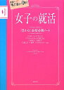 女子の就活【送料無料】