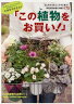 土谷ますみさんの「この植物をお買い！」