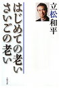 はじめての老いさいごの老い