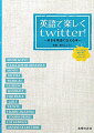 英語で楽しくtwitter！