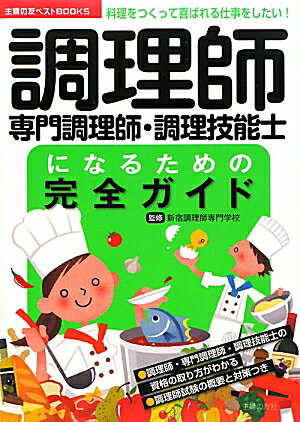 調理師・専門調理師・調理技能士になるための完全ガイド