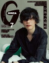 GINZA (ギンザ) 2012年 07月号 [雑誌]