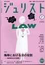 Jurist (ジュリスト) 2012年 07月号 [雑誌]