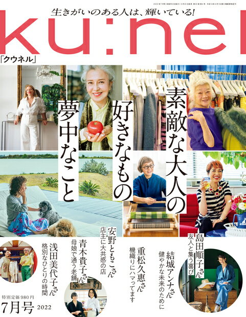 ku:nel (クウネル) 2012年 07月号 [雑誌]