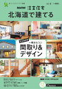 SUUMO注文住宅 北海道で建てる2022夏号