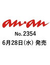 an・an (アン・アン) 2013年 7/3号 [雑誌]