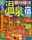 るるぶ温泉&宿関西・中国・四国・北陸 (るるぶ情報版) るるぶ温泉&宿関西・中国・四国・北陸 (るるぶ情報版)