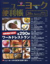 ニューヨーク便利帳(20th Anniversar)