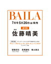 BAILA (バイラ) 2013年 07月号 [雑誌]