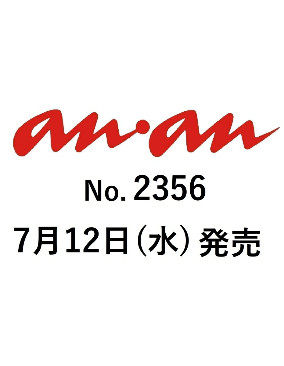 an・an (アン・アン) 2013年 7/17号 [雑誌]