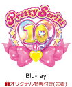 プリティーシリーズ10周年記念「プリティーリズム」Blu-ray Box(2Lブロマイド6枚セット)